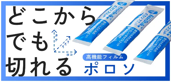 どこからでも切れる ポロソ